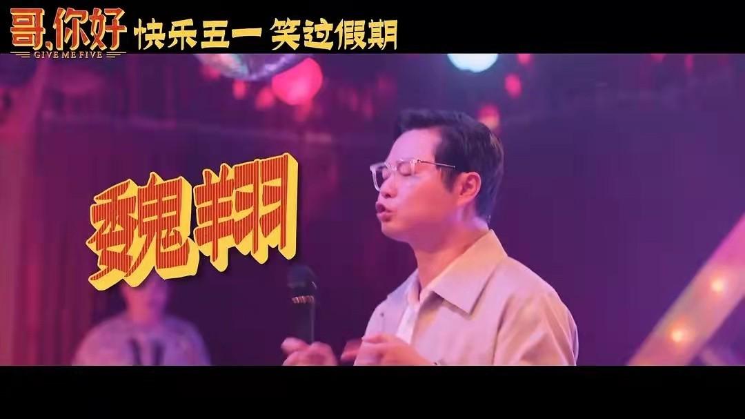 马丽跳舞姿势太滑稽，袖子还撸到一半，她和魏翔终于演了两口子