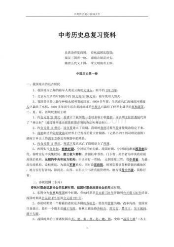 高考历史知识点归纳总结2023(高考历史知识点归纳总结)-第1张图片-