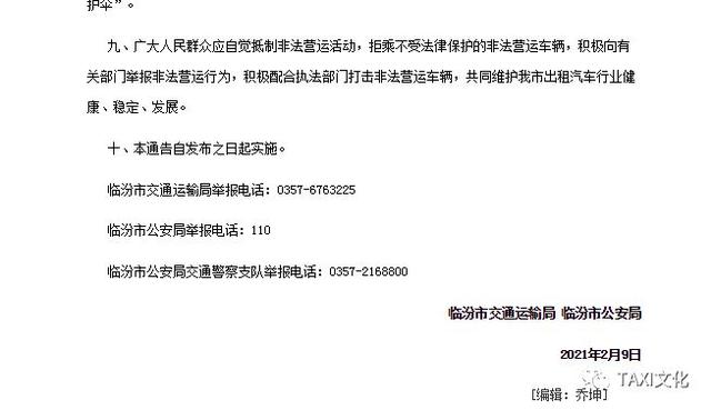 出手了！交通公安发文：滴滴、花小猪属于违规经营，将严厉打击！-