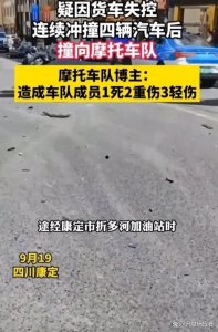 ​福建龙岩摩托车队在川西遭遇连环车祸？究竟发生了什么？