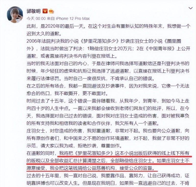 郭敬明金丝雀事件（郭敬明多次因身高被当众羞辱）