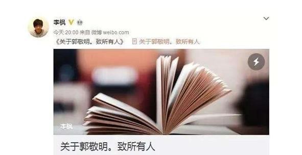 郭敬明金丝雀事件（郭敬明多次因身高被当众羞辱）