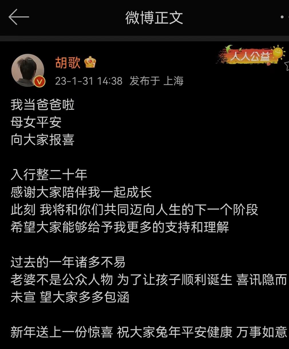 胡歌官宣：我当爸爸啦，希望胡歌一直优质