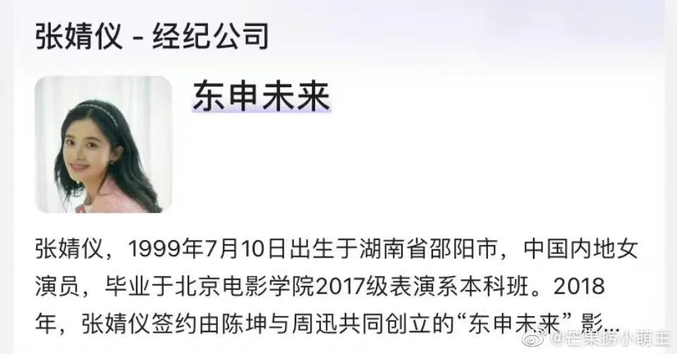 陈坤喊话张婧仪张婧仪和陈坤是什么关系