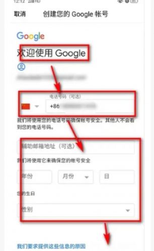 如何注册谷歌账号安卓？谷歌-第2张图片-
