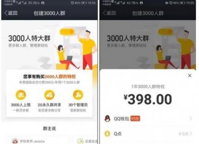 ​qq千人群要什么条件(年费638元，不能转让、解散，网友吐槽！)