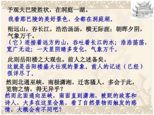 岳阳楼记迁客骚人和古仁人的区别  岳阳楼记迁客骚人的心情-第1张图片-