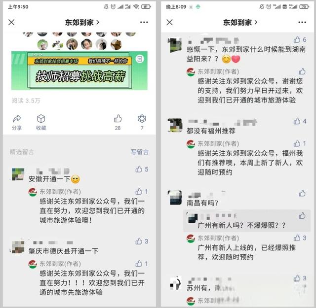 东郊到家模式讲解-