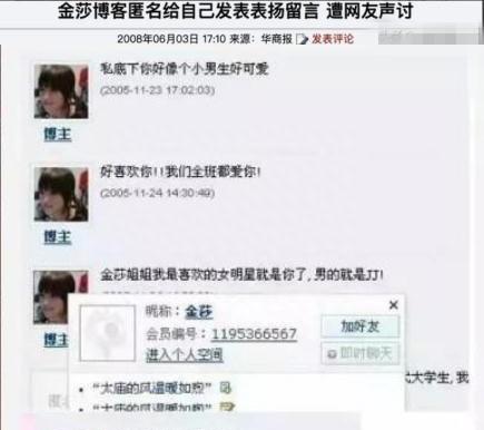 清纯的脸狂野的心，在男人堆里游刃有余，“装纯玉女”金莎现形记