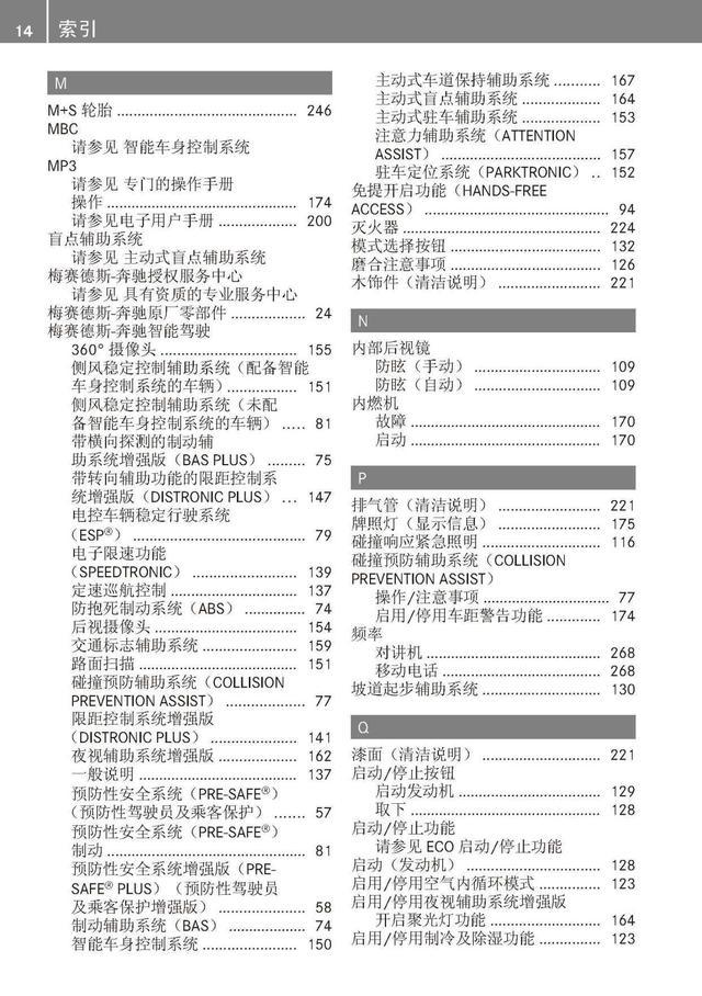 奔驰车主必备：奔驰S级说明书｜奔驰S级用户手册｜奔驰S级保养手册-