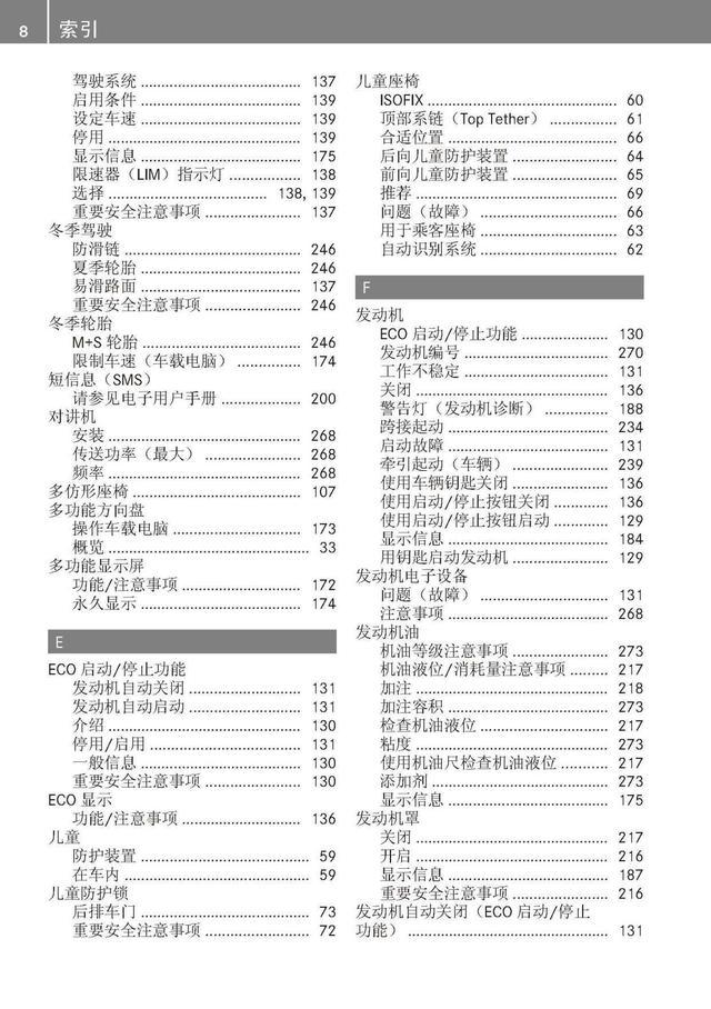 奔驰车主必备：奔驰S级说明书｜奔驰S级用户手册｜奔驰S级保养手册-