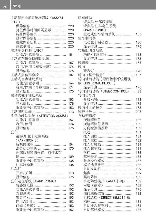 奔驰车主必备：奔驰S级说明书｜奔驰S级用户手册｜奔驰S级保养手册-