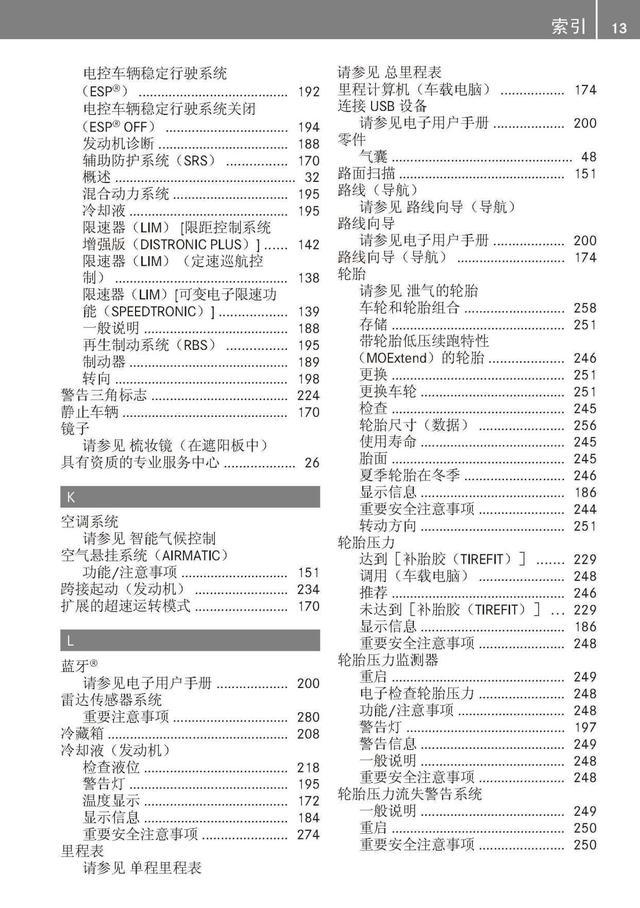 奔驰车主必备：奔驰S级说明书｜奔驰S级用户手册｜奔驰S级保养手册-