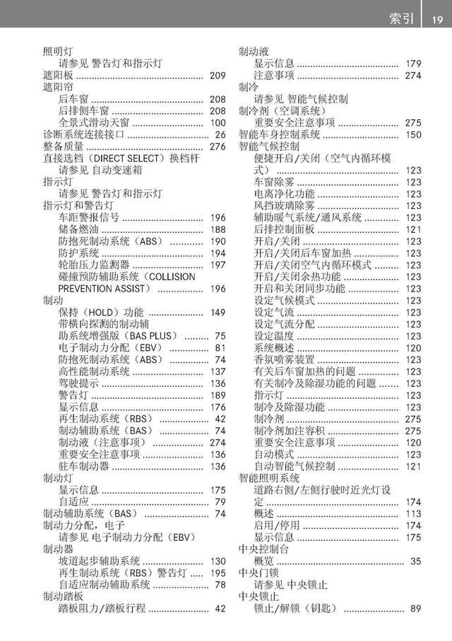 奔驰车主必备：奔驰S级说明书｜奔驰S级用户手册｜奔驰S级保养手册-