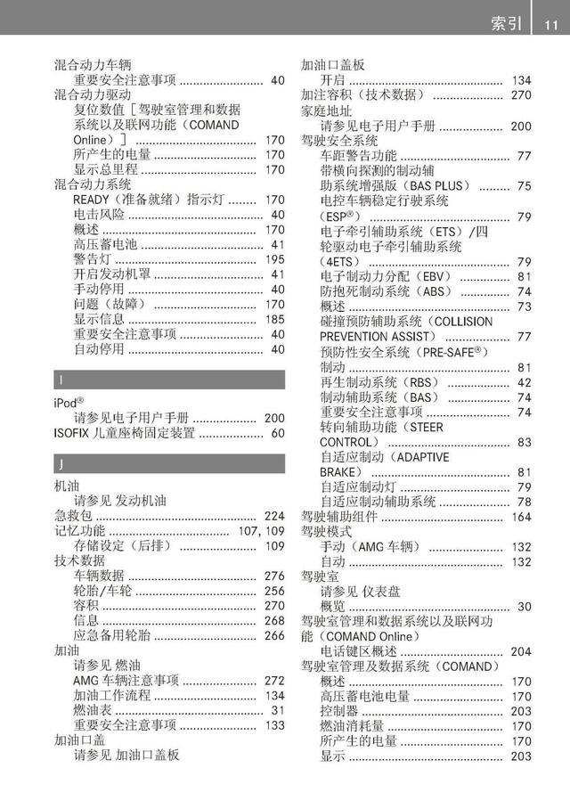 奔驰车主必备：奔驰S级说明书｜奔驰S级用户手册｜奔驰S级保养手册-