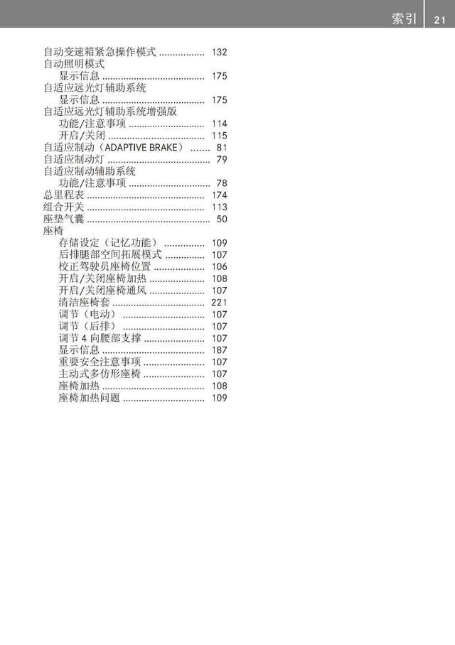 奔驰车主必备：奔驰S级说明书｜奔驰S级用户手册｜奔驰S级保养手册-