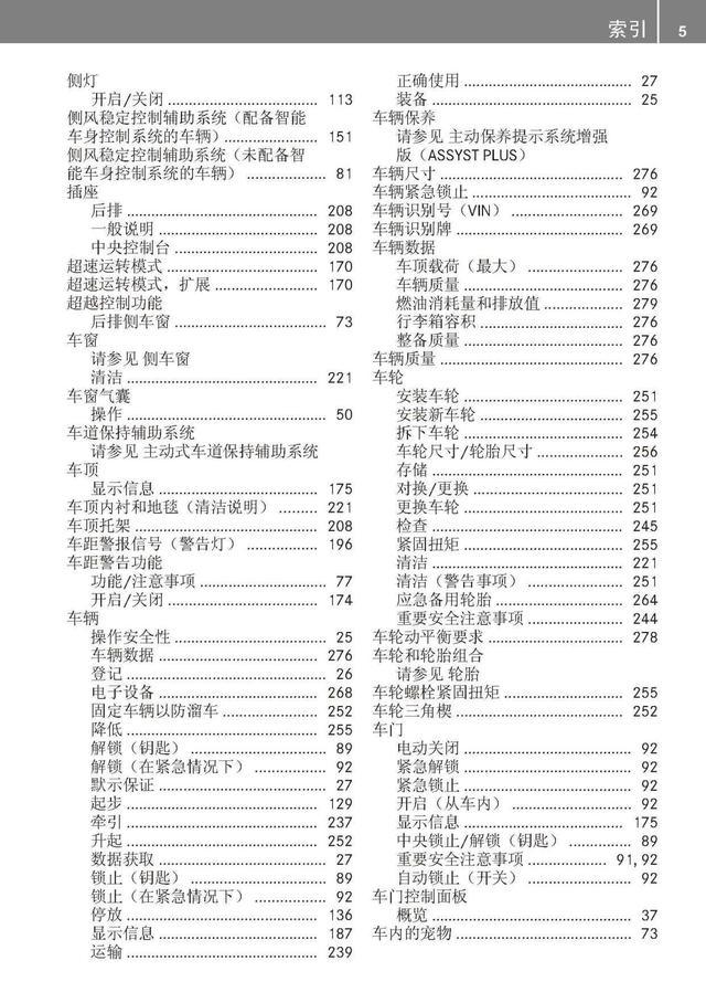 奔驰车主必备：奔驰S级说明书｜奔驰S级用户手册｜奔驰S级保养手册-