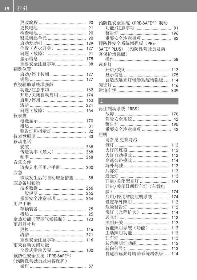 奔驰车主必备：奔驰S级说明书｜奔驰S级用户手册｜奔驰S级保养手册-