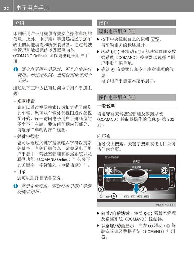 奔驰车主必备：奔驰S级说明书｜奔驰S级用户手册｜奔驰S级保养手册-