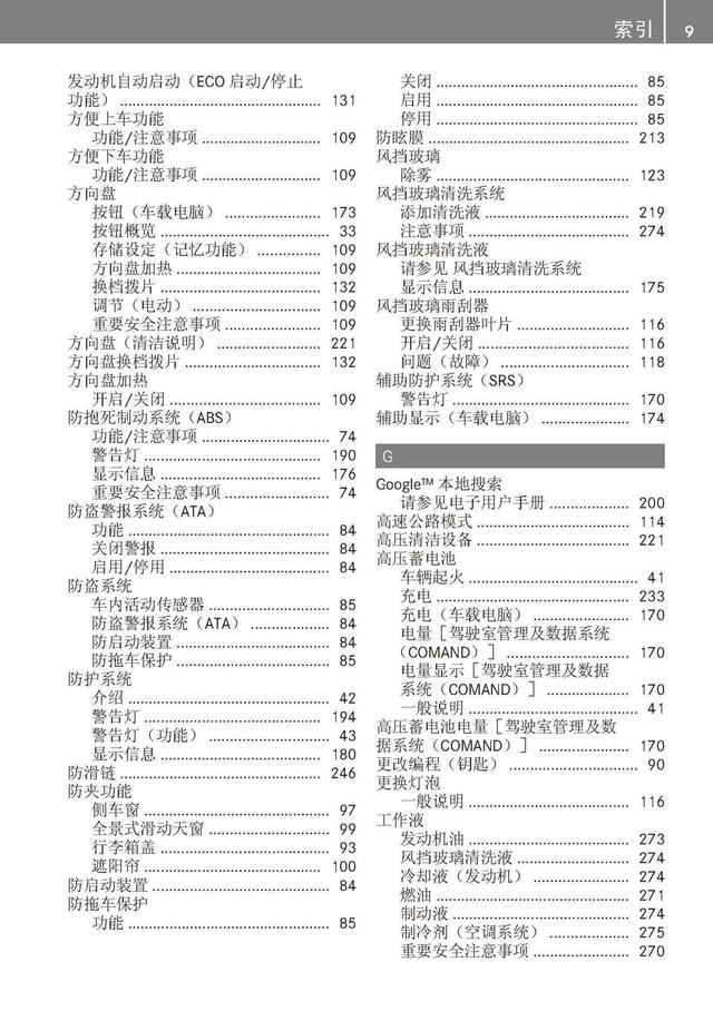 奔驰车主必备：奔驰S级说明书｜奔驰S级用户手册｜奔驰S级保养手册-