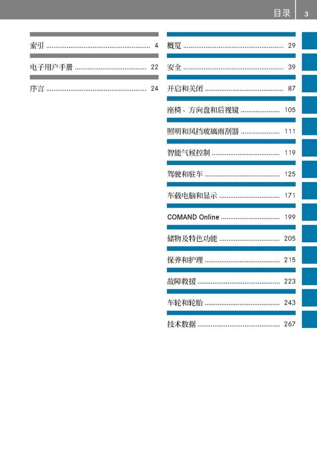 奔驰车主必备：奔驰S级说明书｜奔驰S级用户手册｜奔驰S级保养手册-