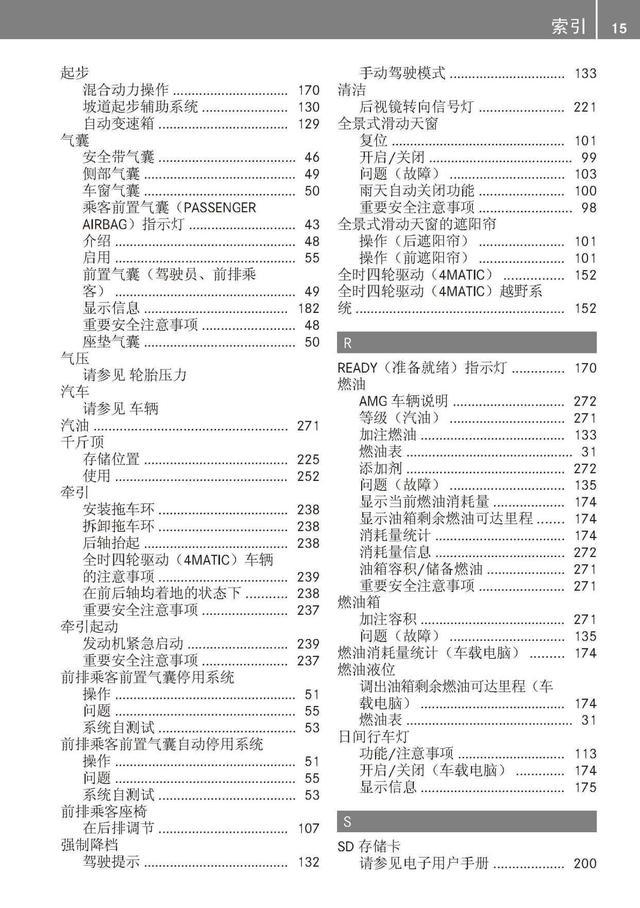 奔驰车主必备：奔驰S级说明书｜奔驰S级用户手册｜奔驰S级保养手册-