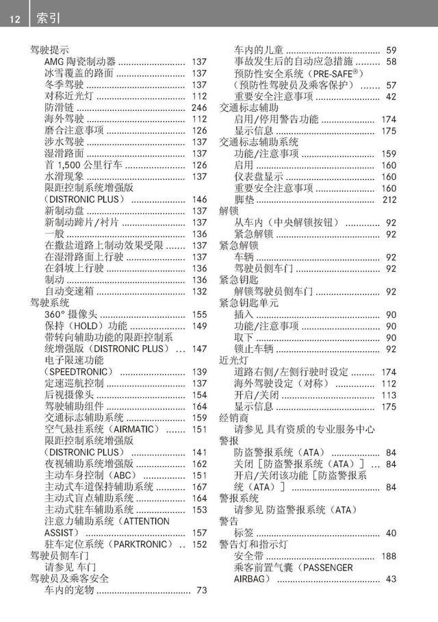 奔驰车主必备：奔驰S级说明书｜奔驰S级用户手册｜奔驰S级保养手册-