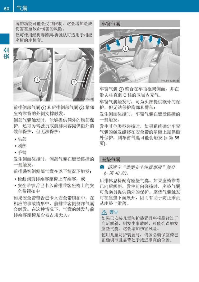 奔驰车主必备：奔驰S级说明书｜奔驰S级用户手册｜奔驰S级保养手册-