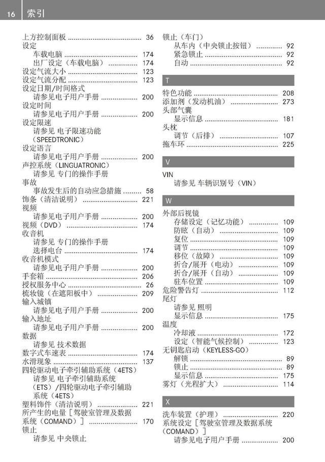 奔驰车主必备：奔驰S级说明书｜奔驰S级用户手册｜奔驰S级保养手册-