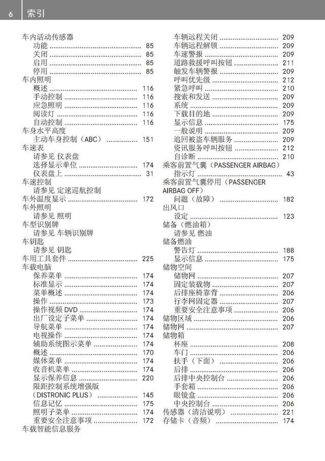 奔驰车主必备：奔驰S级说明书｜奔驰S级用户手册｜奔驰S级保养手册-