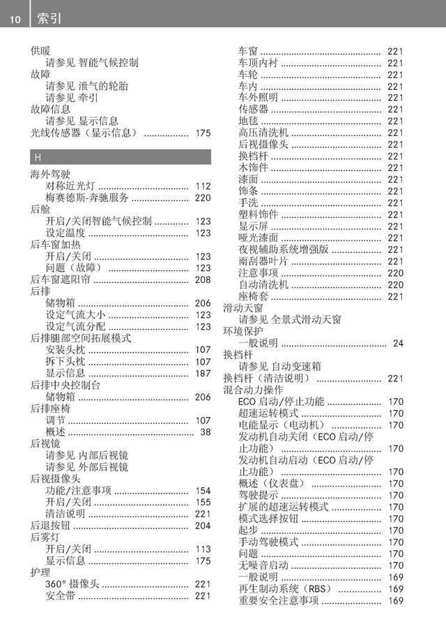 奔驰车主必备：奔驰S级说明书｜奔驰S级用户手册｜奔驰S级保养手册-