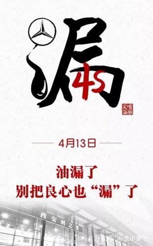 女硕士坐奔驰盖上哭诉维权 奔驰道歉 新华社：别把良心也漏了-