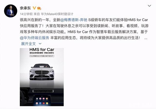 华为HMS for Car登陆奔驰S级轿车，未来造车合纵连横-