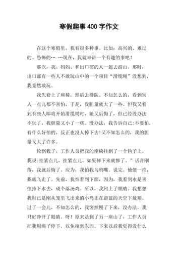 暑假趣事作文400字(家中的趣事作文400字)-第1张图片-