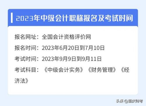 中级会计师考试时间2023(中级会计师考试时间2023报名时间)-第1张图片-