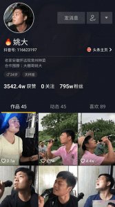 ​姚大登山东台《我是大明星》，被错称“熊大”，还被调侃长得丑