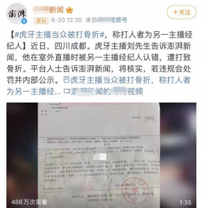 ​网红直播时被认错遭殴打，受重伤三处骨折，打人者口出狂言惹众怒