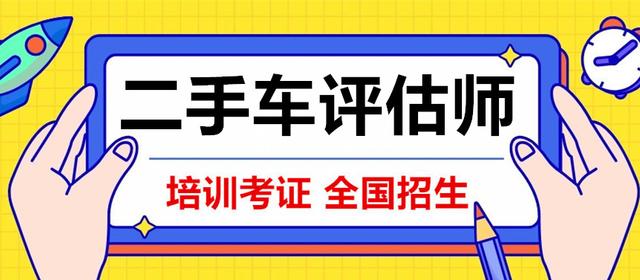 汽车二手车评估师证怎么考，步骤详解！-