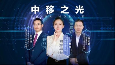 ​微纪录片《中移之光》上线：用技术之光点亮世界