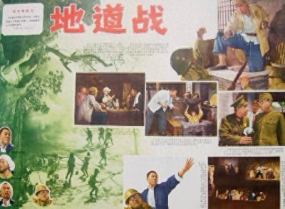 ​电影往事：1965年朱龙广版《地道战》中的五位主要演员