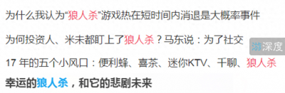 ​管他什么风口，用心评测两款最火的狼人杀App才是正经事儿