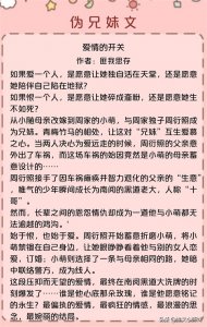 ​强推！伪兄妹文，《荆棘花园》《强极则辱》有肉有剧情，超带感