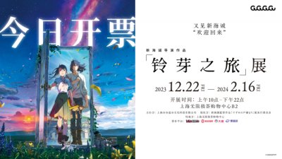 ​新海诚导演作品《铃芽之旅》展今日开票