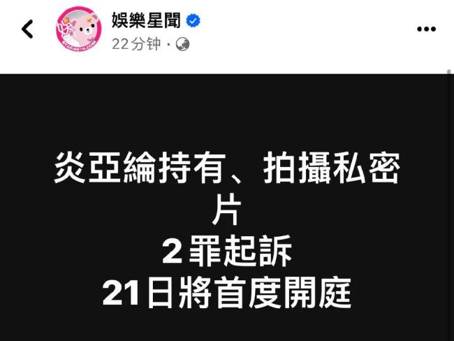 炎亚纶偷拍案将不公开审理 本月21日将开庭