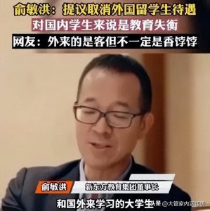 ​外国留学生在中国享受超国民待遇，比崇洋媚外更可怕！