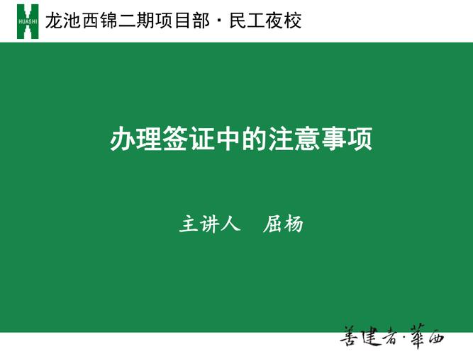 三、签证注意事项