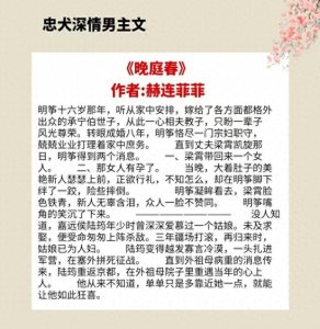 ​4本男主忠犬深情的古言，男主纵横捭阖，威名赫赫，但怕老婆