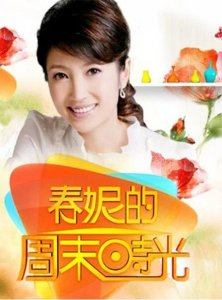 ​主持人春妮个人资料简介：丁克17年，二婚嫁给刚强后，41岁得子全家乐开怀