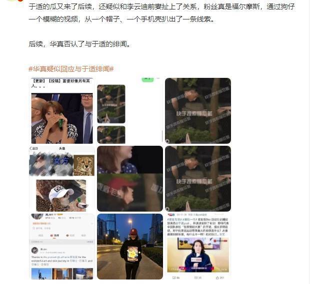 《封神》于适再被曝恋情传闻 疑似于适前女友发文 