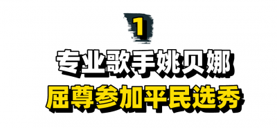 ​那英做过最让人费解的3件事，为什么在姚贝娜葬礼上哭成泪人？